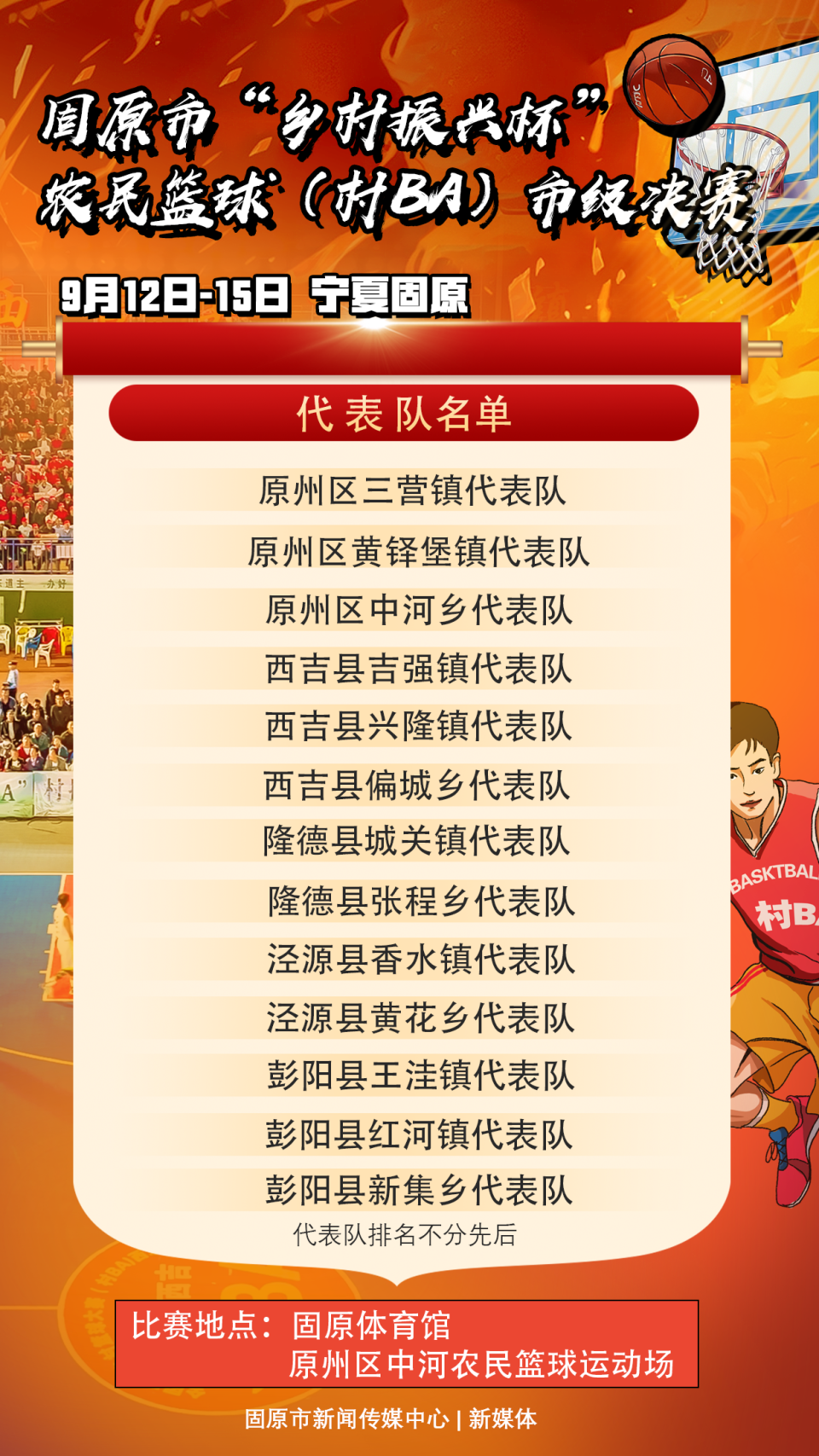 动场开幕, 芦淑颖